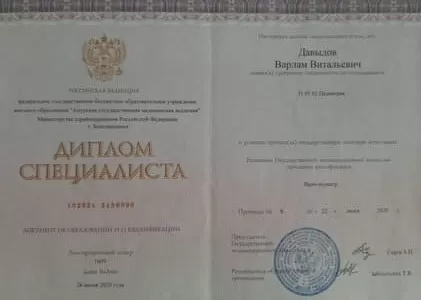 Диплом врача частной наркологической клиники в Кургане Наше Здоровье Давыдова Варлама Витальевича Диплом врача Наше Здоровье Давыдов Варлам Витальевич